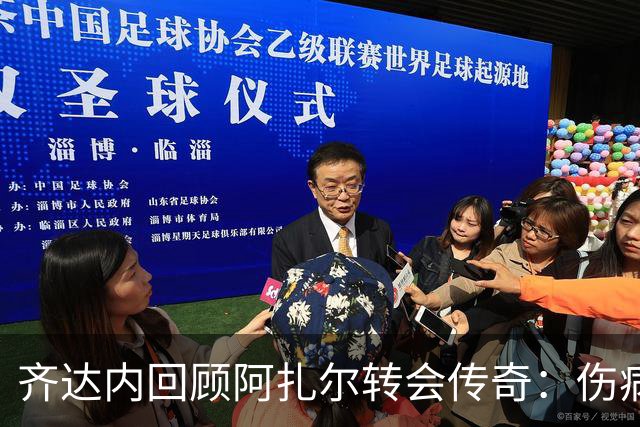 齐达内回顾阿扎尔转会传奇：伤病成最大绊脚石